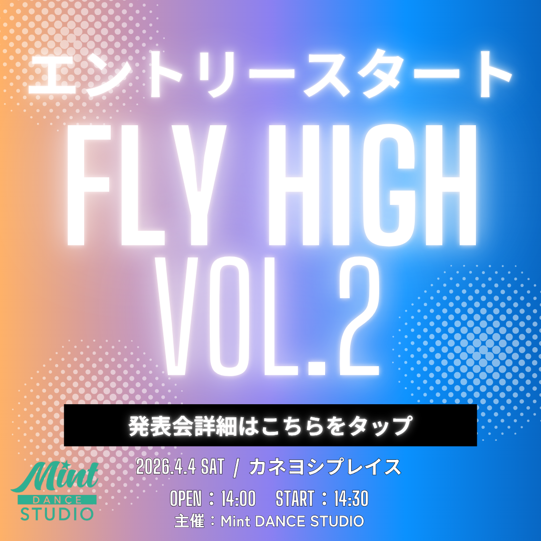 🔥FLY HIGH VOL2 出演者大募集🔥